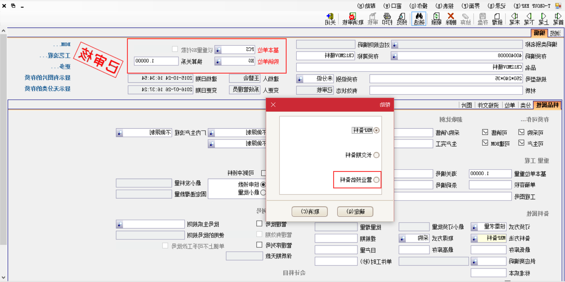 ERP生产管理与控制功能模块的细分