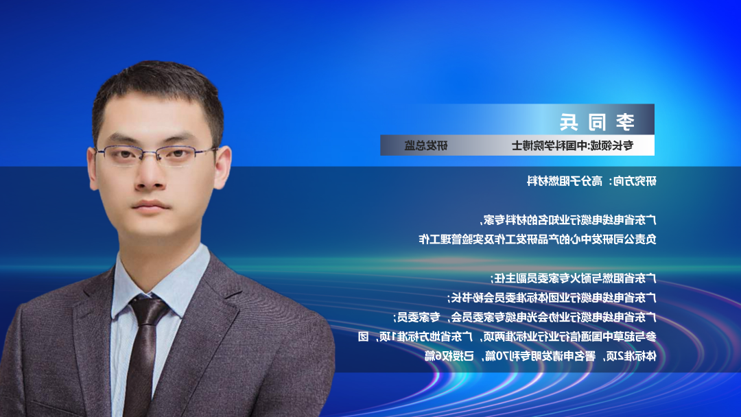 广东安拓普聚合物科技有限公司研发总监李同兵 广东安拓普聚合物科技有限公司研发总监李同兵
