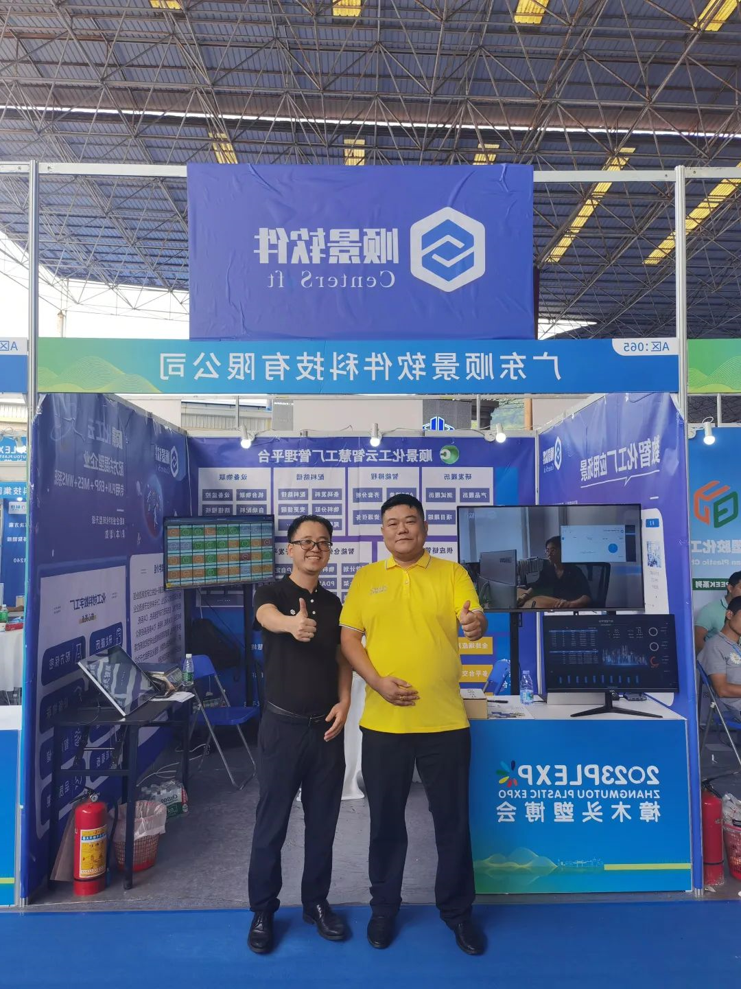 顺景软件展位号A65号 顺景软件展位号A65号